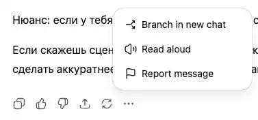 Кнопки у ответов ChatGPT
