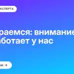 Разбираемся: внимание и как оно работает у нас