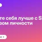 Узнайте себя лучше с SWOT анализом личности
