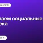 Понимаем социальные роли человека
