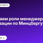 Разбираем роли менеджера в организации по Минцбергу