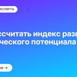 Как рассчитать индекс развития человеческого потенциала