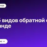 ТОП-5 видов обратной связи в команде