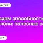 Развиваем способность к рефлексии: полезные советы