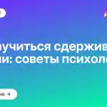 Как научиться сдерживать эмоции: советы психолога