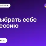 Как выбрать себе профессию