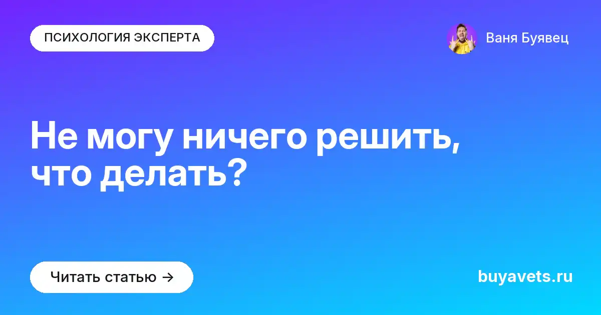 Не могу ничего решить, что делать?