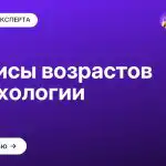 Кризисы возрастов в психологии
