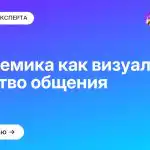 Проксемика как визуальное средство общения