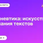 Герменевтика: искусство понимания текстов