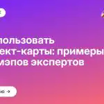 Как использовать интеллект-карты: примеры майндмэпов экспертов