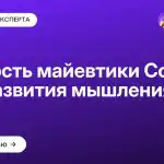 Ценность майевтики Сократа для развития мышления