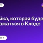 Статейка, которая будет отображаться в Клоде